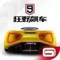 狂野飙车9竞速传奇