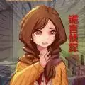 谎言侦探流言侦探家