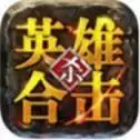 1.85金牛英雄合击
