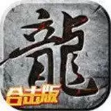 新开中变英雄合击