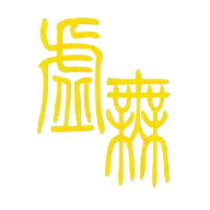 文明时代2虚无
