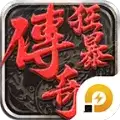 雷电狂暴传奇
