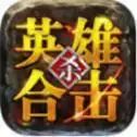 1.85英雄合击