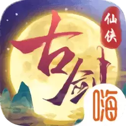 古剑仙侠录