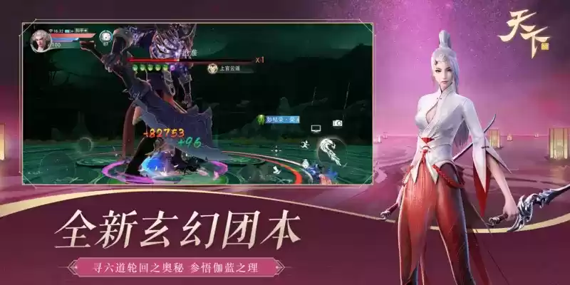 全民齐贺！《天下》手游六周年山海庆典重磅上线！