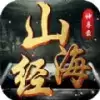 山海经神兽录