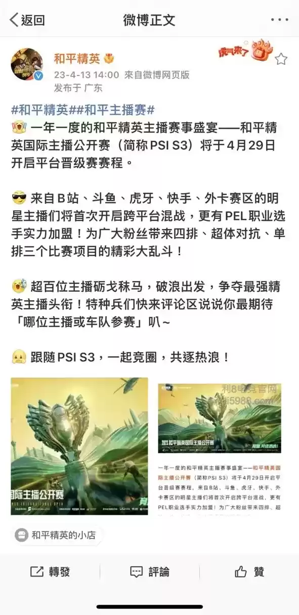 1681464623109642.webp 2023和平精英主播赛事带.webp