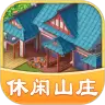 休闲山庄