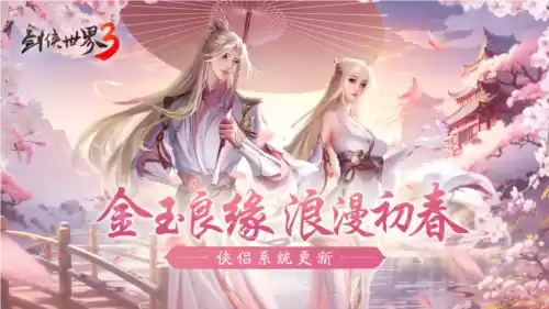 剑侠世界33