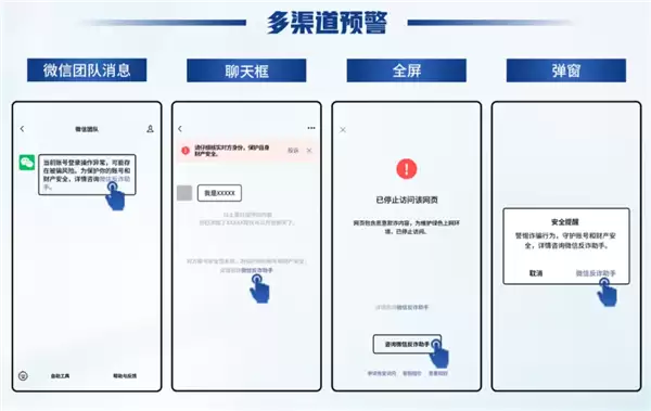 警惕微信这一提示！可能是你挽回财产的最后机会