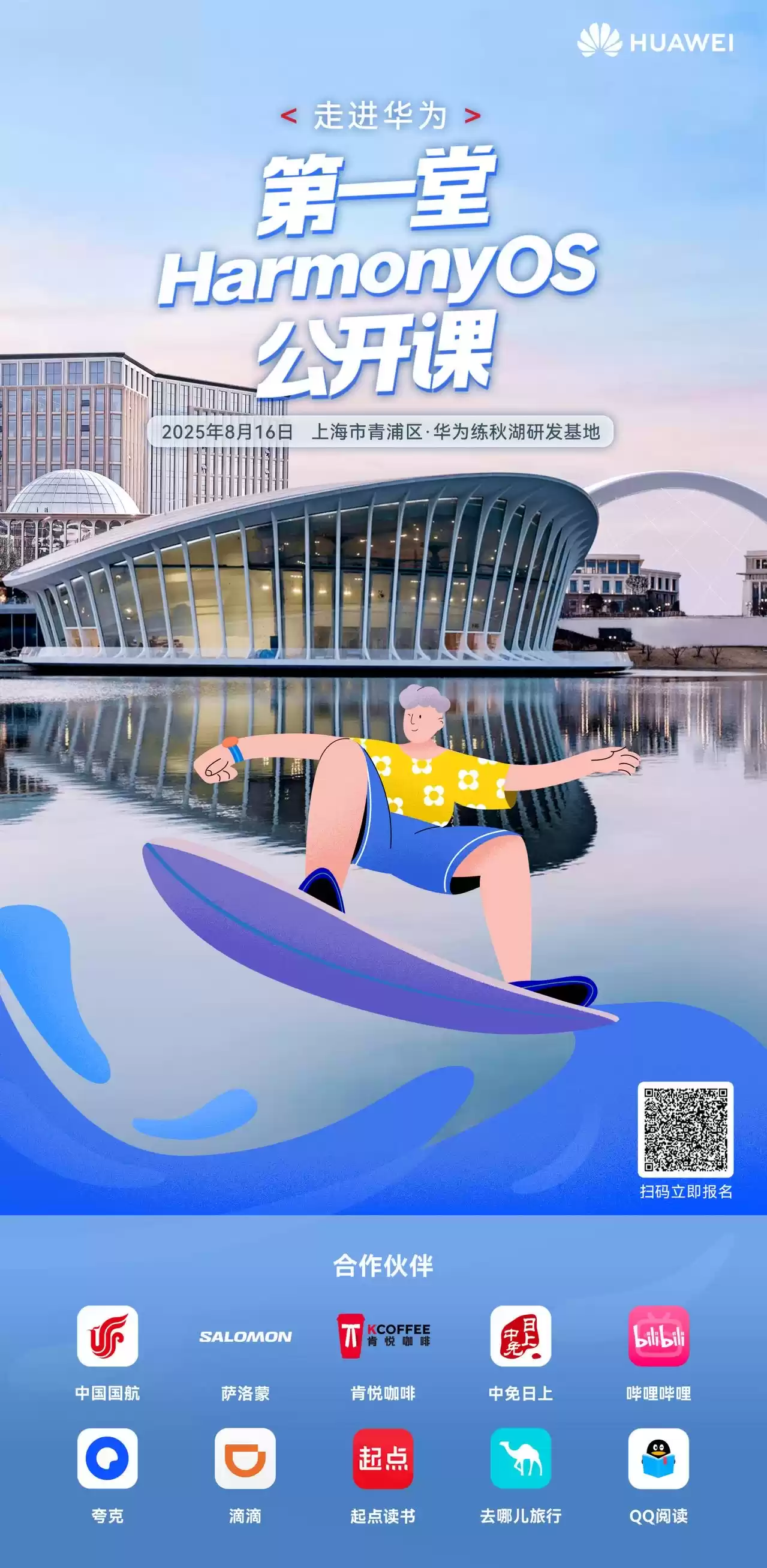 华为鸿蒙公开课报名倒计时3天，十大生态伙伴体验区重磅升级