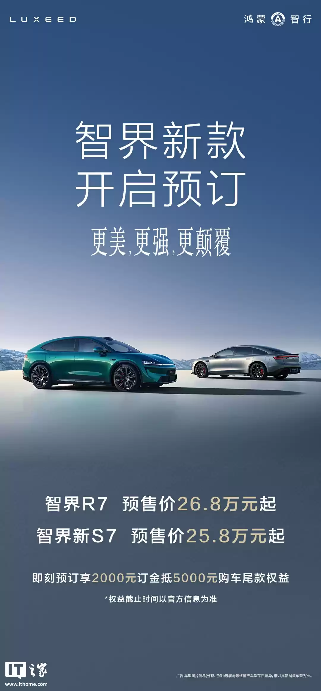 华为智界R7/S7首发：纯血鸿蒙智行赋能品牌战略2.0