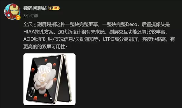 小米16 Pro Max曝光：首款搭载超大副屏的直板旗舰手机