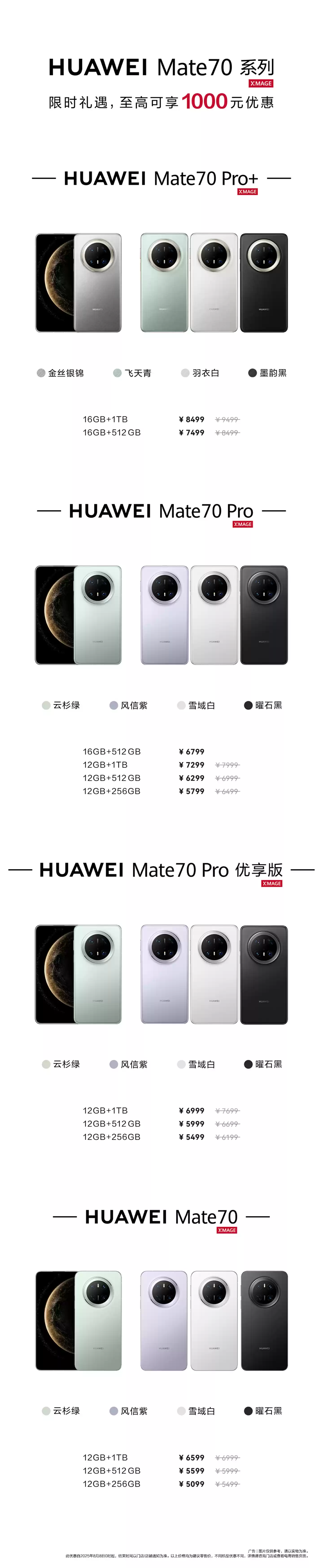 华为Mate70系列限时优惠：标准版直降400元，Pro+版省1000元
