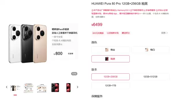 华为Pura 80 Pro系列直降800元，5699元起享旗舰体验