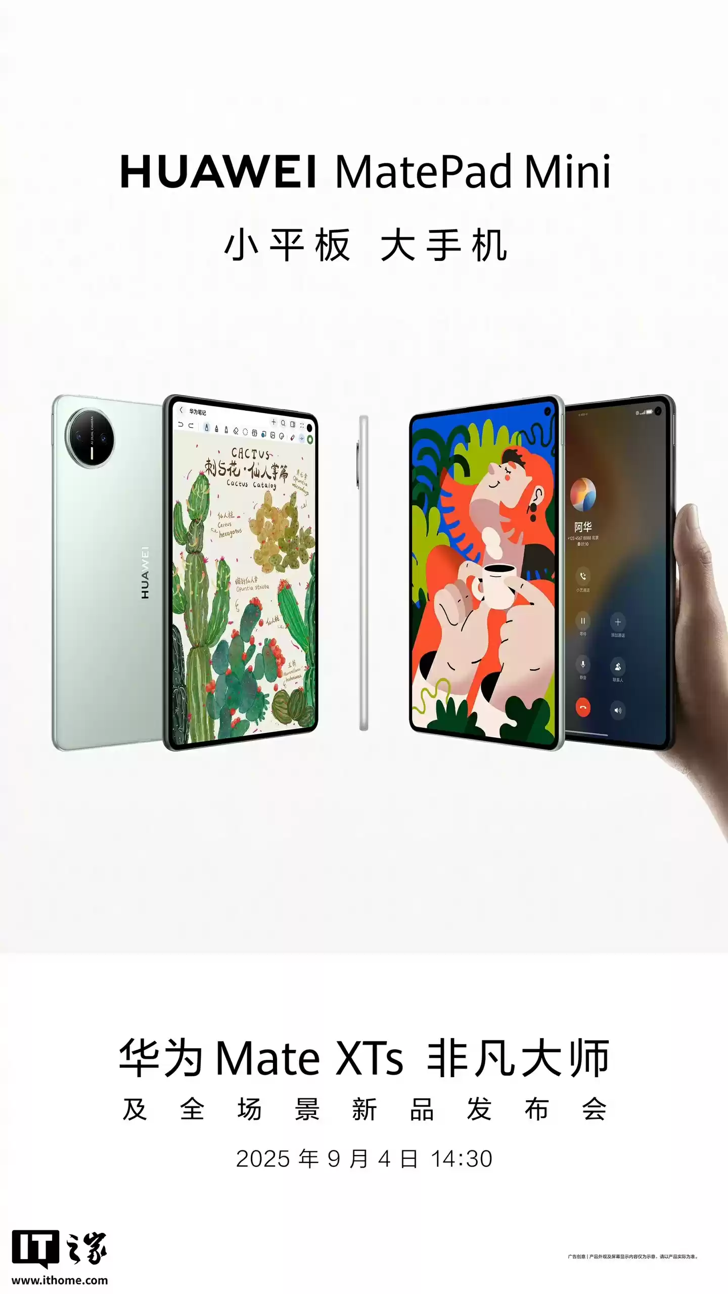 华为MatePad Mini平板意外曝光：包装盒显示为"数字移动电话机"