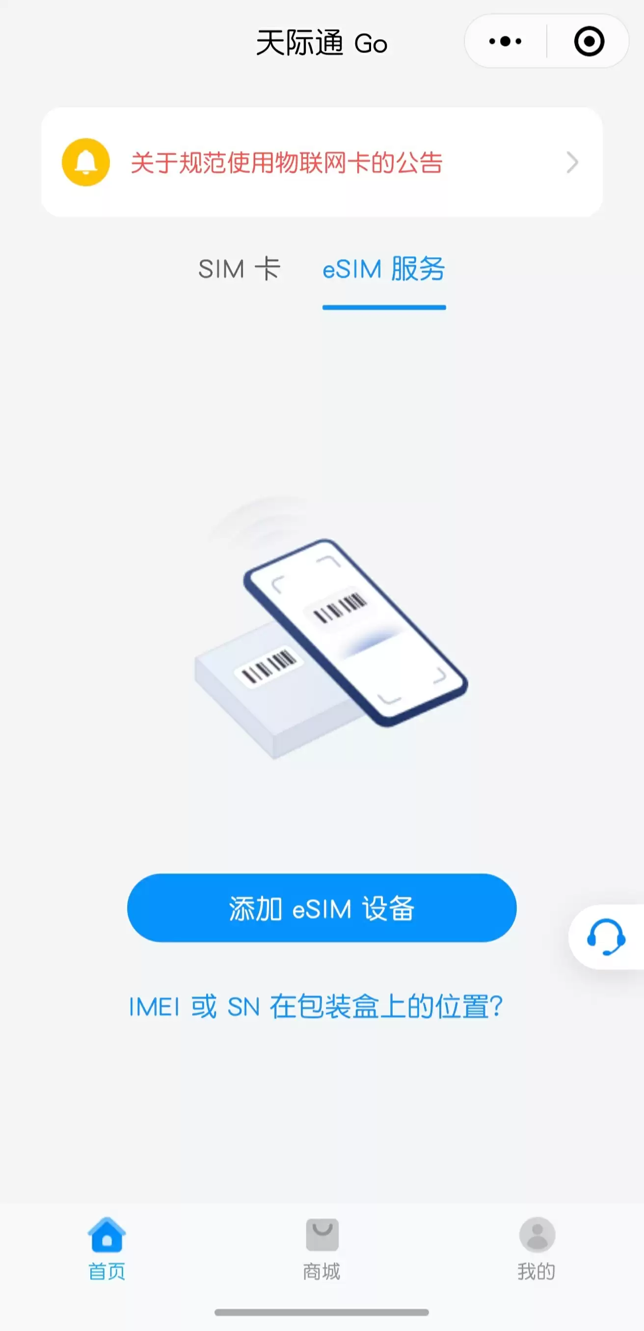 华为天际通eSIM服务正式开放，首批设备第三季度上市