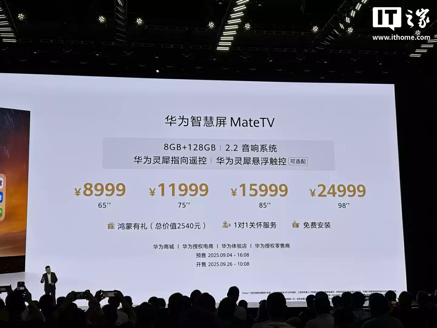 华为MateTV发布：8999元起售 开创智能电视新体验