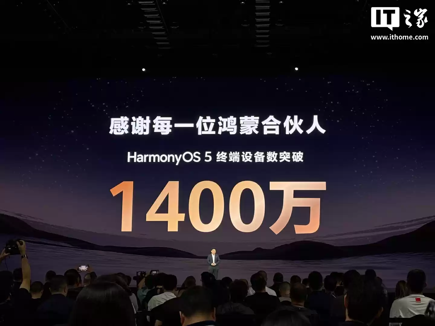 鸿蒙5终端突破1400万大关，余承东公布最新成绩