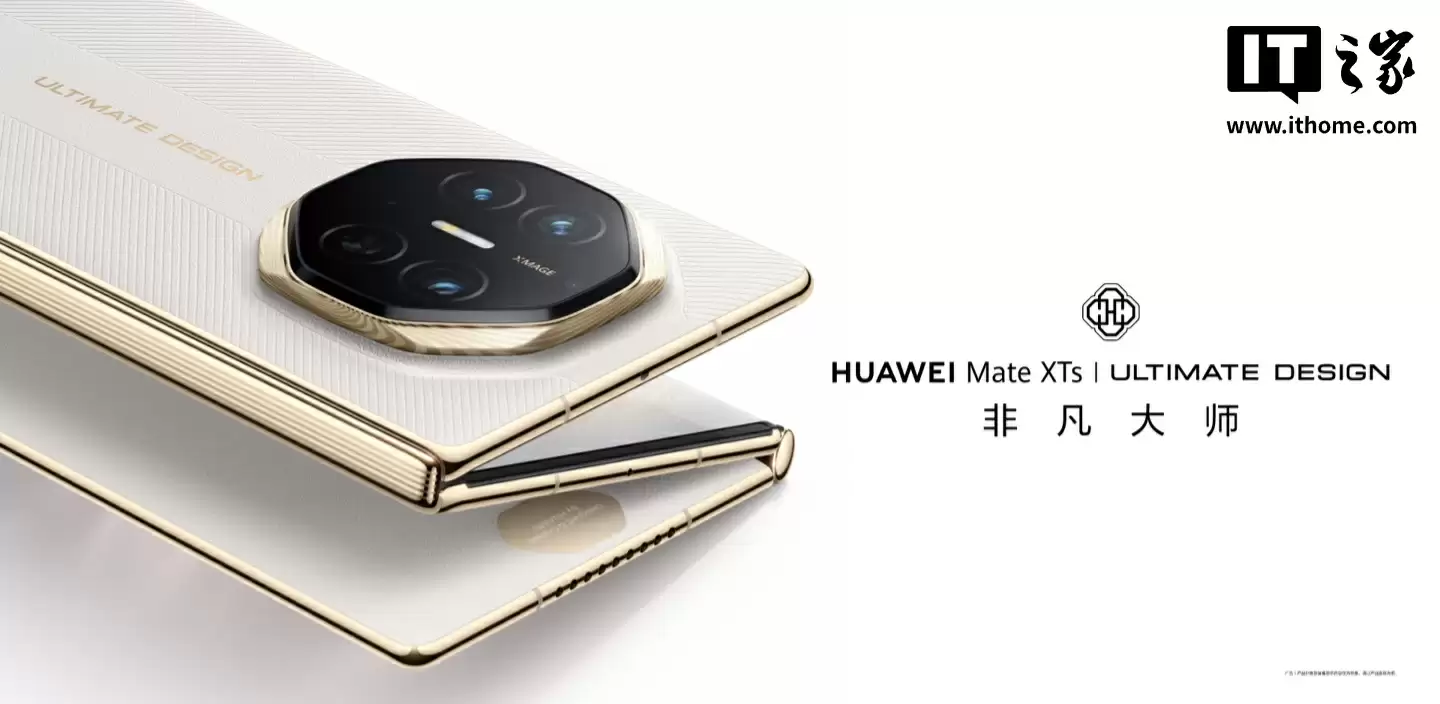 华为Mate XTs三折叠新发现：全展开状态才能运行PC应用