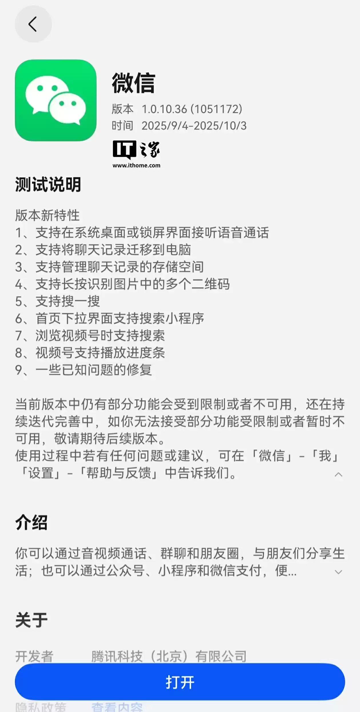 微信鸿蒙版1.0.10.36更新：支持桌面/锁屏接听语音通话