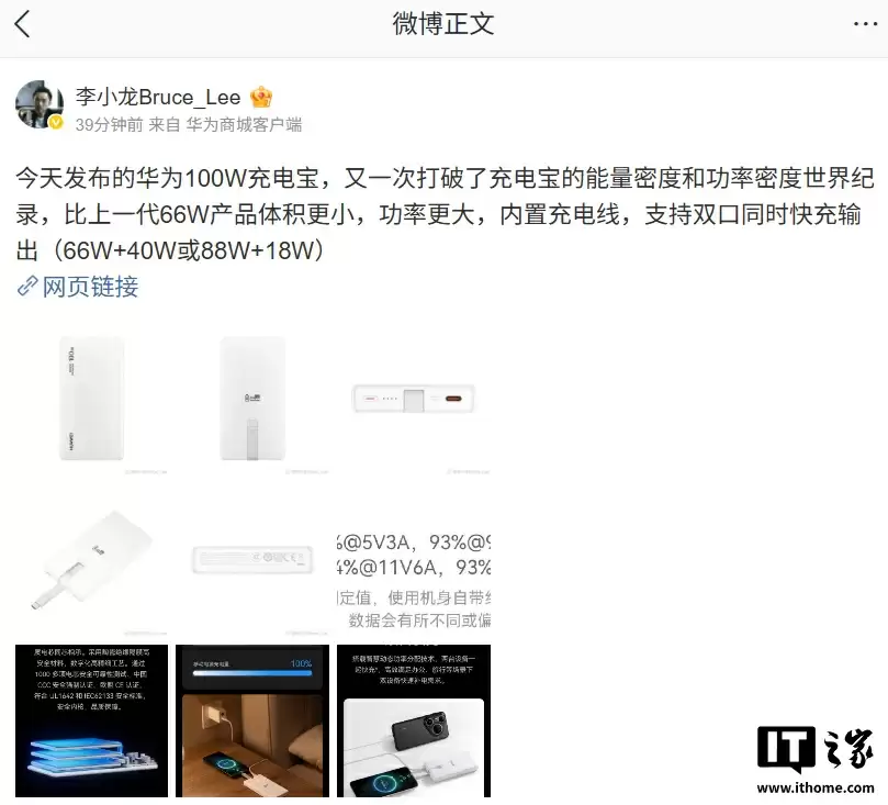 华为100W超级快充宝发布：双口快充+超强能量密度