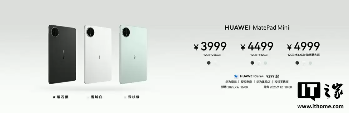 华为MatePad Mini小平板上市：8.8英寸屏幕支持SIM卡通话，售价3299元起