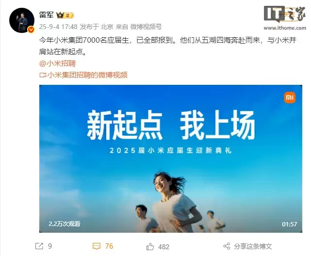 小米2026校招收官:7000名应届生成雷军得力新军