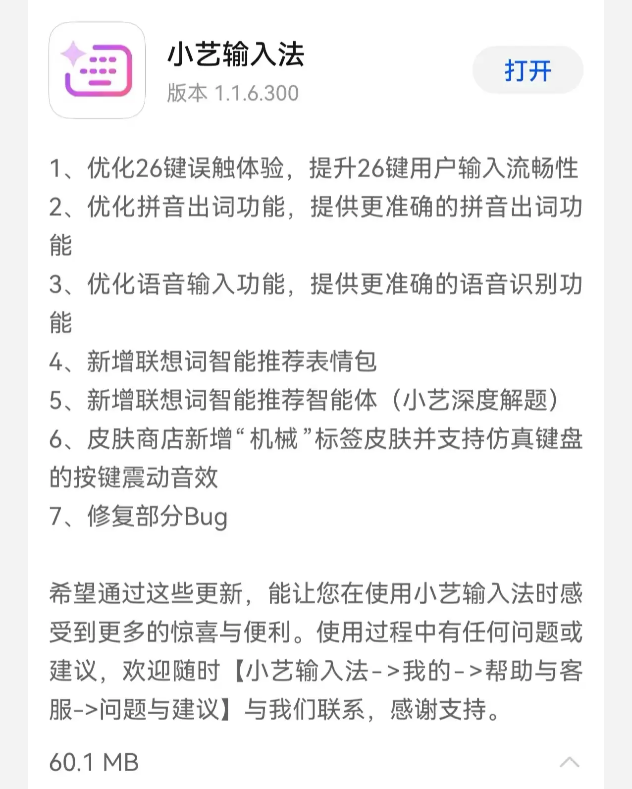 华为小艺输入法鸿蒙版1.1.6.300更新：优化26键输入误触，新增键盘震动音效