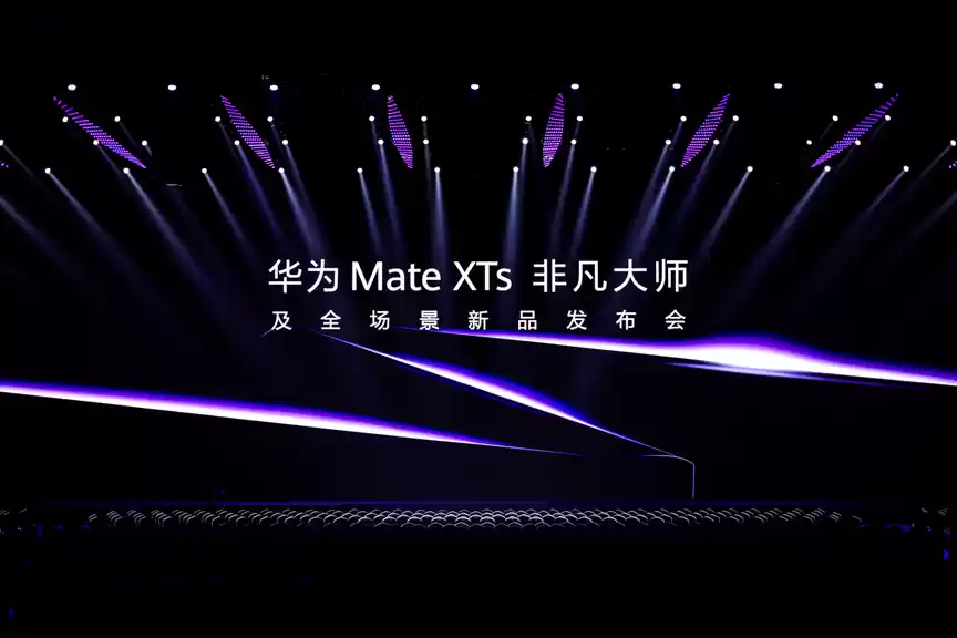 华为Mate XTs非凡大师发布，全新LOGO诠释旗舰风范