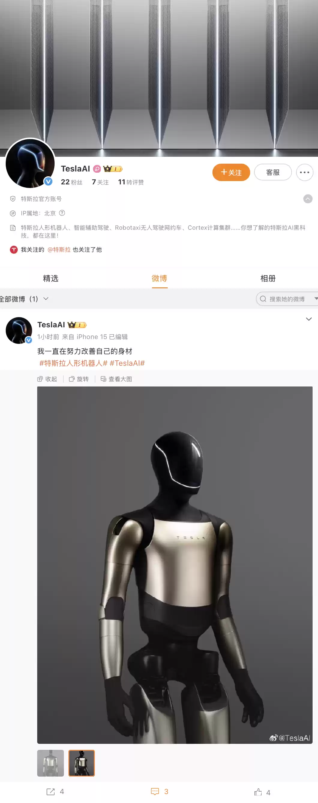 特斯拉开通 TeslaAI 官方微博：首条微博展示人形机器人&ldquo;Optimus 3&rdquo;、还将介绍 Robotaxi 等信息