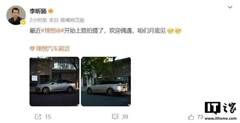 理想 i6 纯电 SUV 官方实拍图公布，月底发布