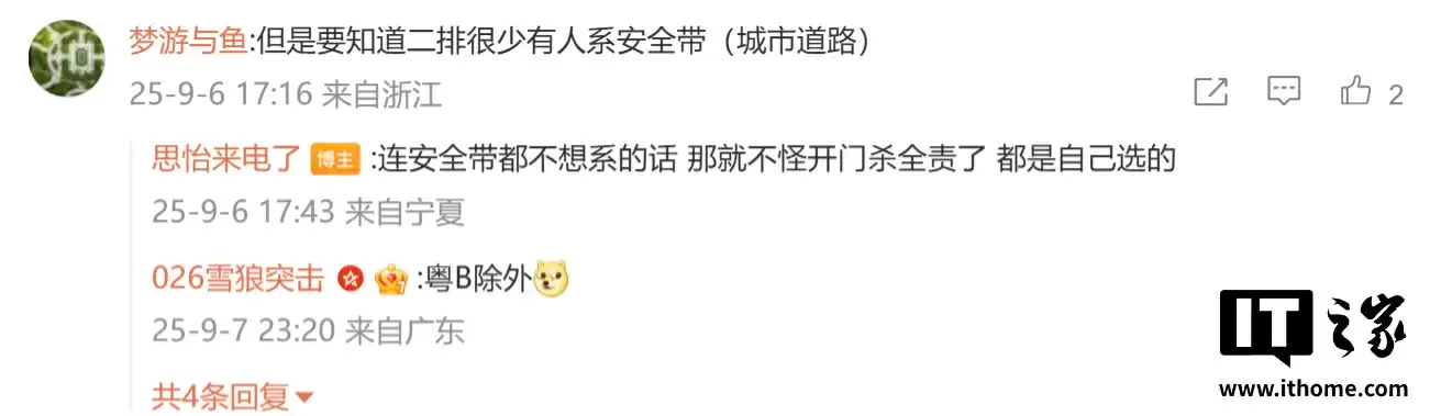 蔚来 ES8 汽车防“开门杀”方案曝光，解安全带时自动显示后侧盲区影像