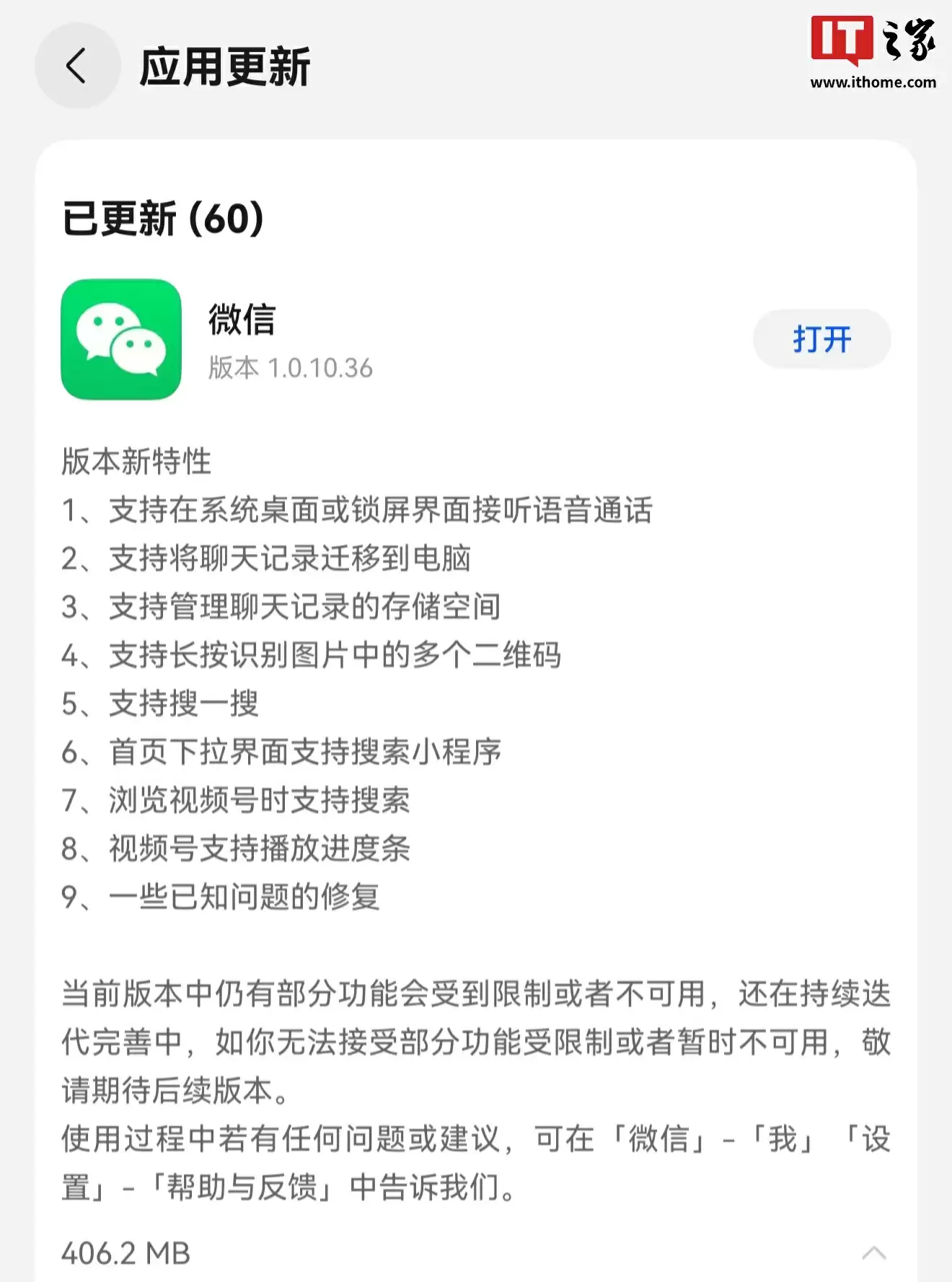 微信鸿蒙版 App 推送 1.0.10.36 正式版升级，系统桌面或锁屏界面可接听语音通话