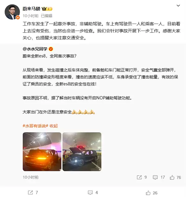 全新蔚来ES8首次事故曝光 官方回应：工作车 非辅助驾驶状态