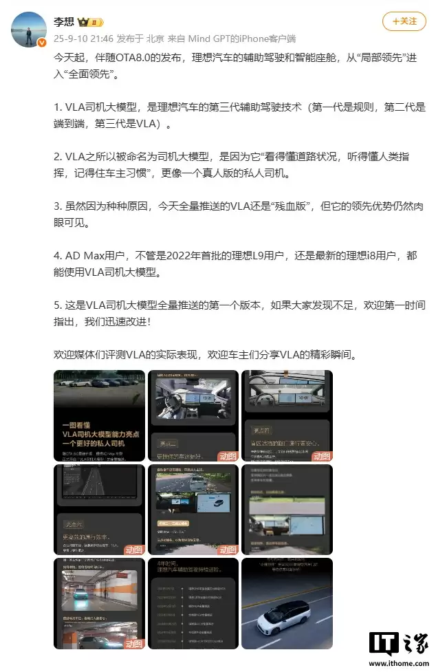 李想：理想汽车的辅助驾驶和智能座舱已&ldquo;全面领先&rdquo;