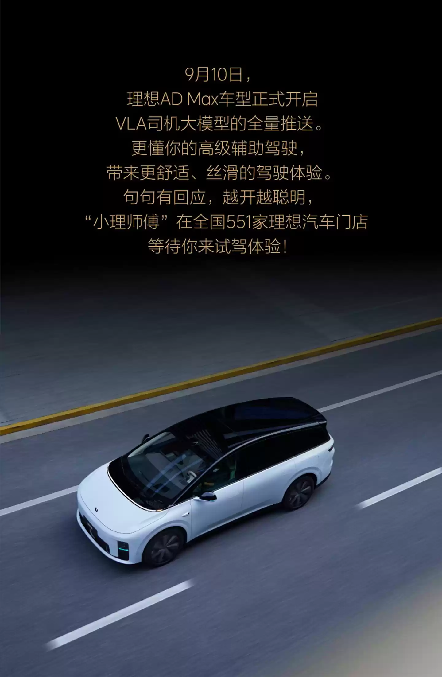 李想：理想汽车的辅助驾驶和智能座舱已“全面领先”