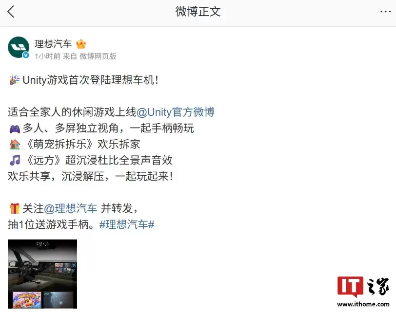 Unity 游戏首次登陆理想车机，休闲游戏《萌宠拆拆乐》《远方》上车