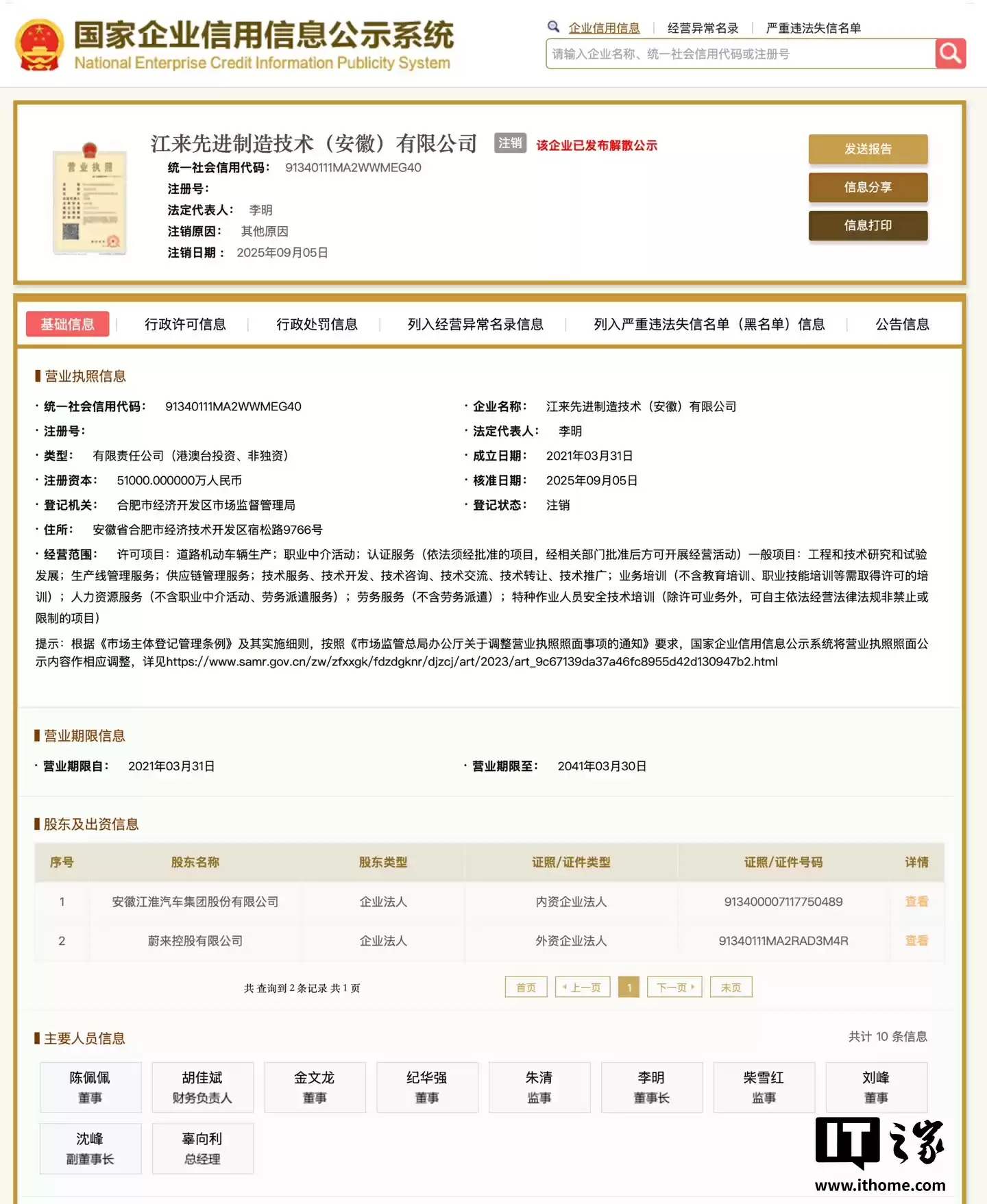 告别“代工合作模式”，蔚来江淮汽车合资公司正式注销