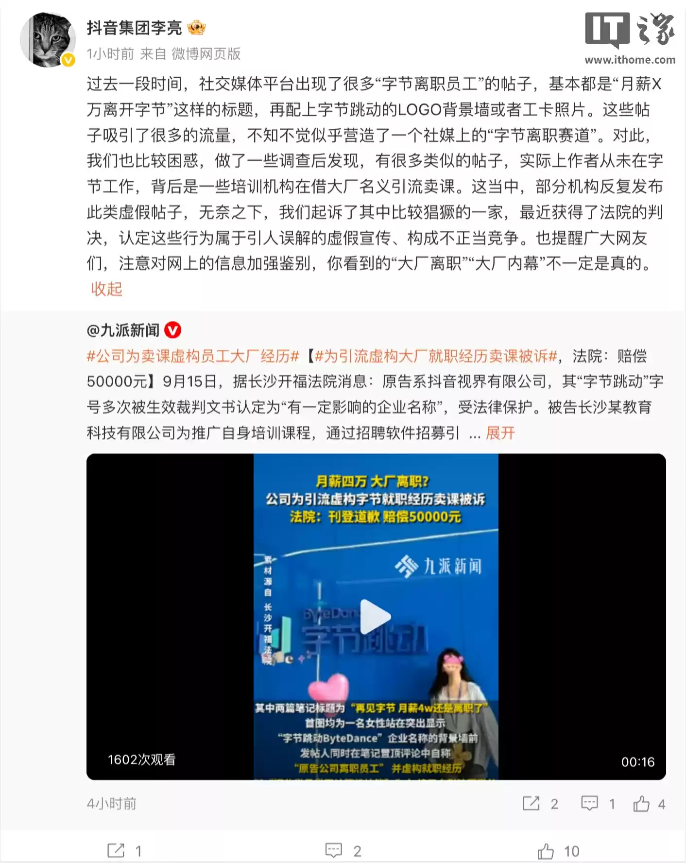 某公司指使员工假冒“字节离职员工”引流卖课，被抖音起诉并判赔 5 万元