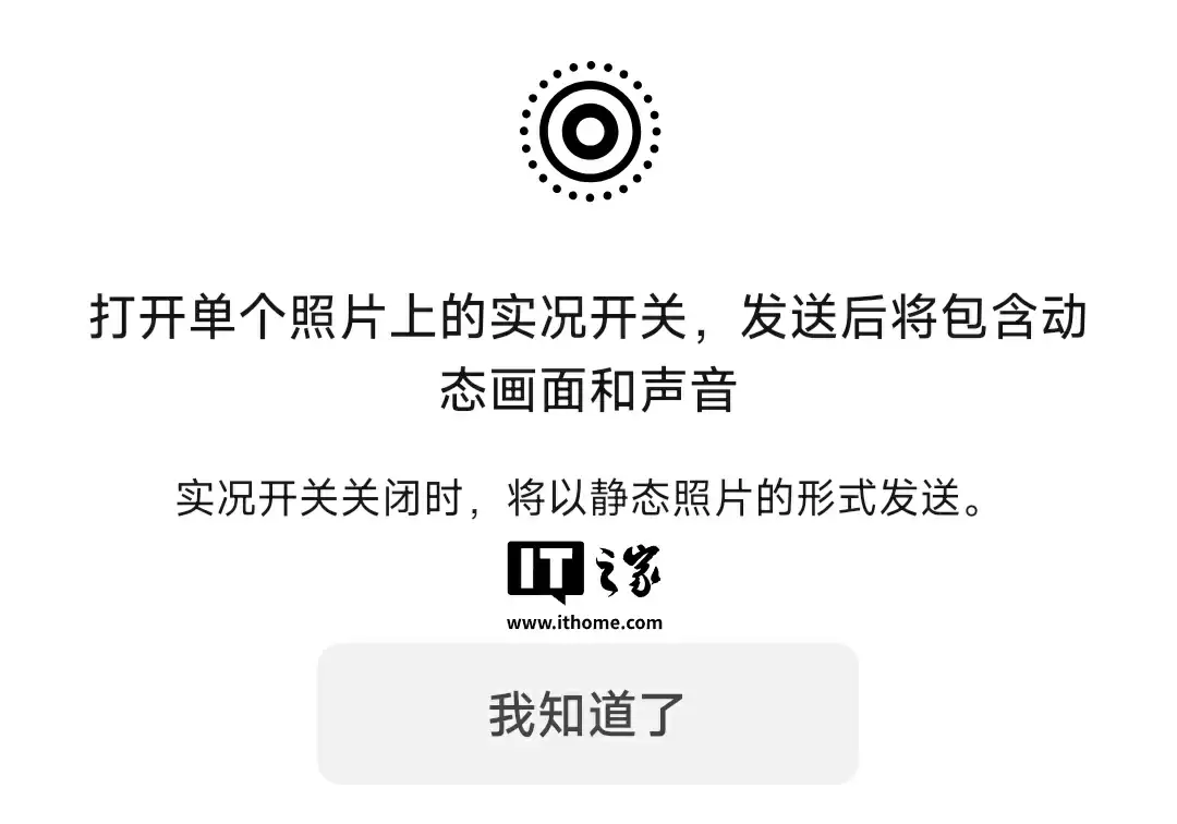 微信客服回应：实况照片目前仅支持iOS发送，安卓及鸿蒙版本正在适配