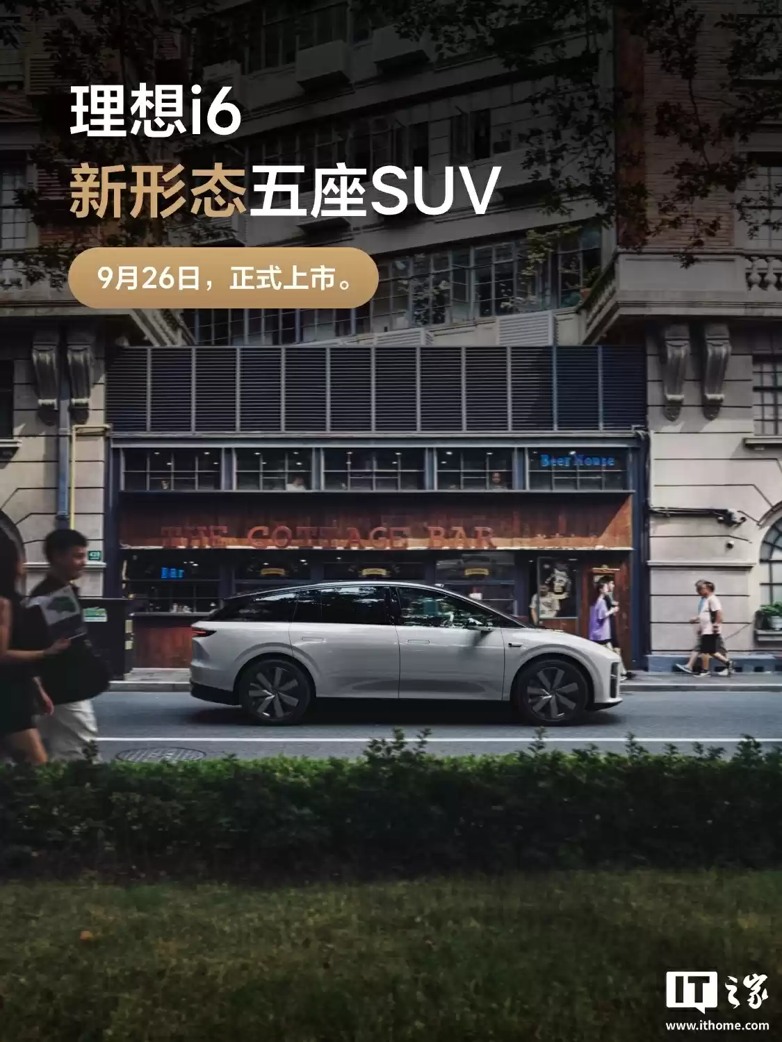 理想i6五座SUV定档9月26日：4.95米车身+低风阻设计