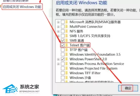 启用Telnet功能