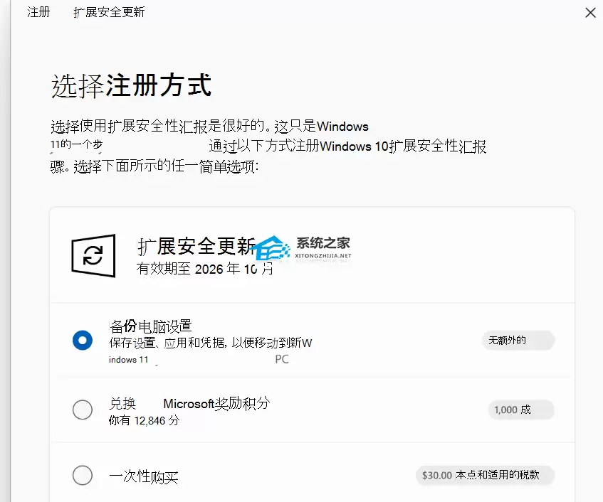 Windows 10扩展安全更新(ESU)完整注册指南