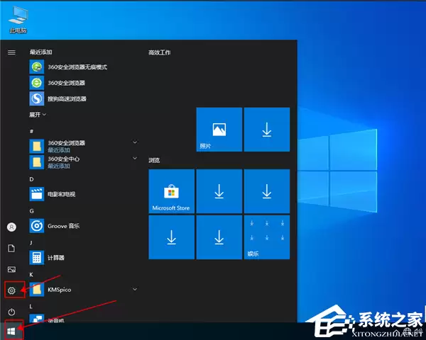 开始菜单设置选项