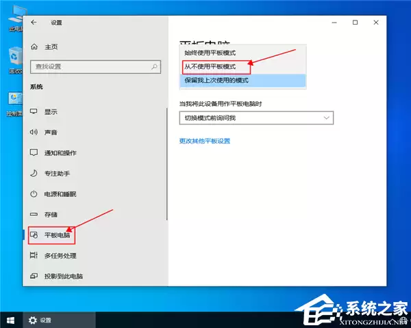 平板模式设置选项
