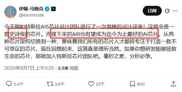 马斯克盛赞特斯拉自研AI芯片：迄今性能最强的划时代突破