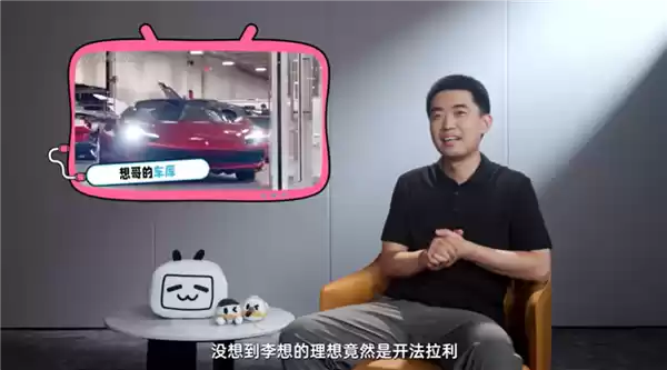 李想谈造车初心：热爱汽车不能只图赚钱