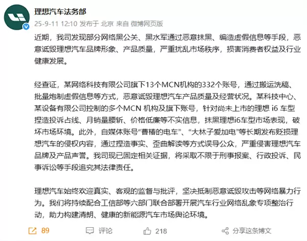 理想汽车针对虚假账号采取法律维权行动，固定数百侵权账号证据