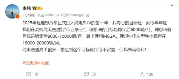 理想i8月销目标6000辆 理想i6冲刺月销万台里程碑